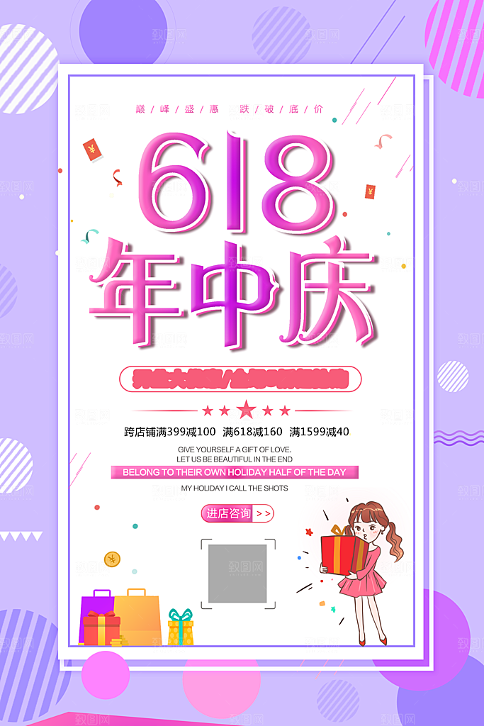 618电商海报宣传单
