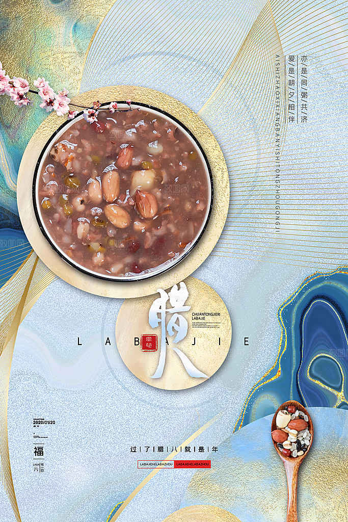 腊八节日推广宣传海报