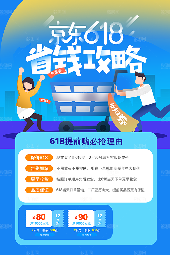 618电商海报宣传单