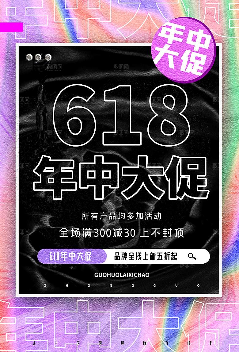 618电商海报宣传单