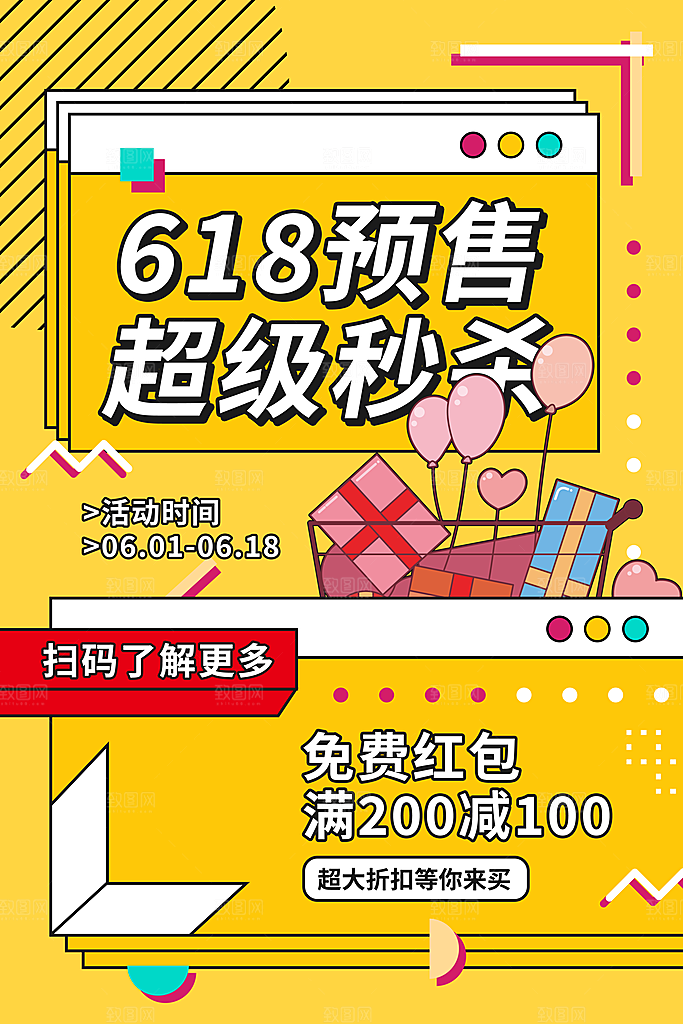 618电商海报宣传单