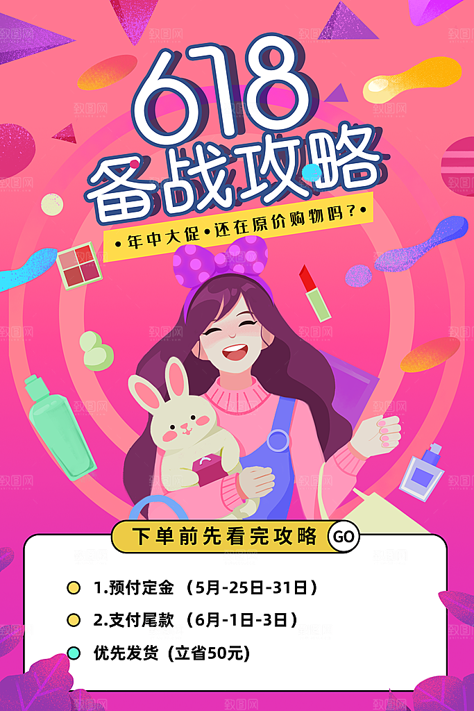 618电商海报宣传单