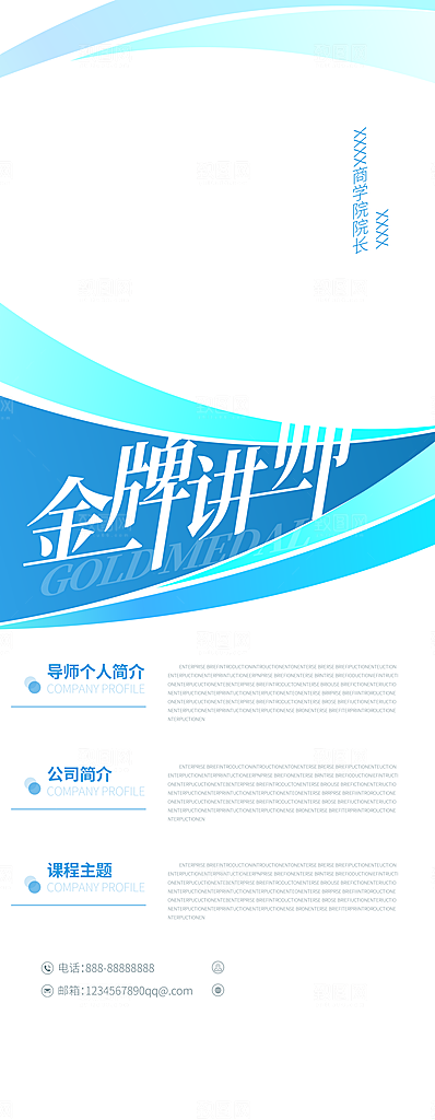 人物介绍展架易拉宝