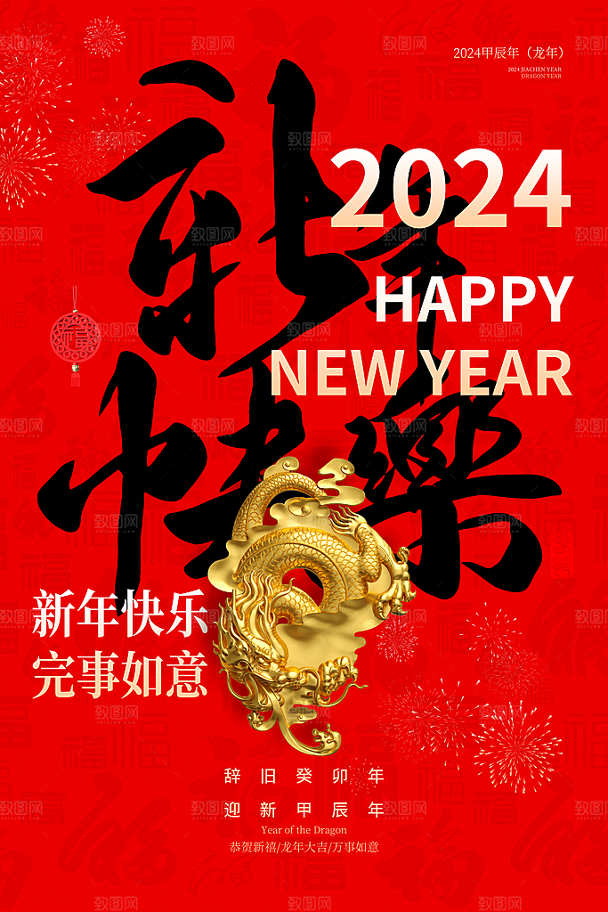 龙年新春喜庆手机海报