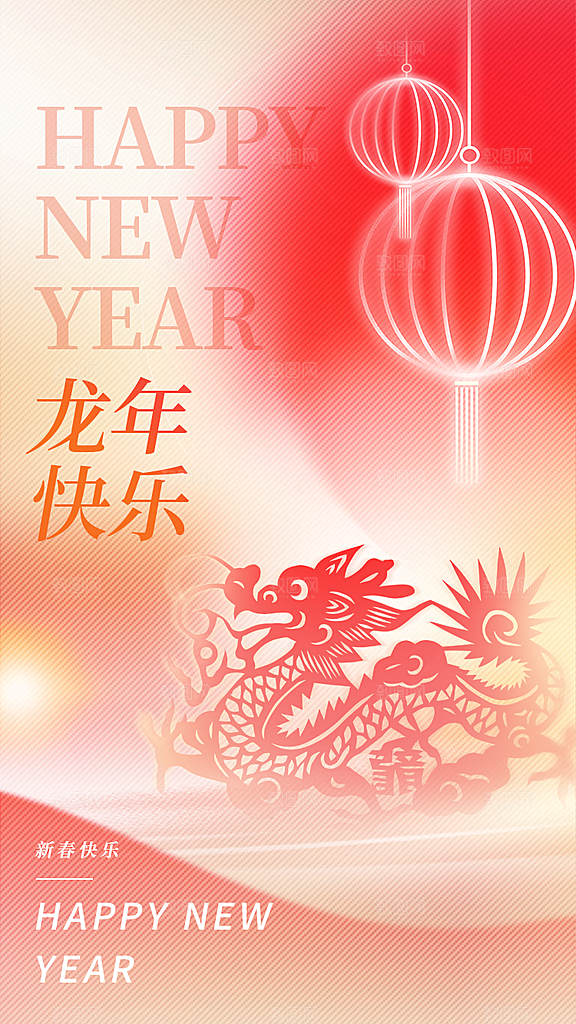 龙年新春喜庆手机海报