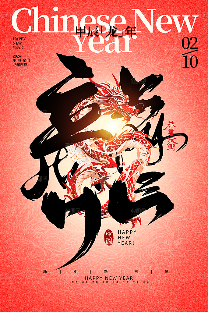 龙年新春喜庆手机海报