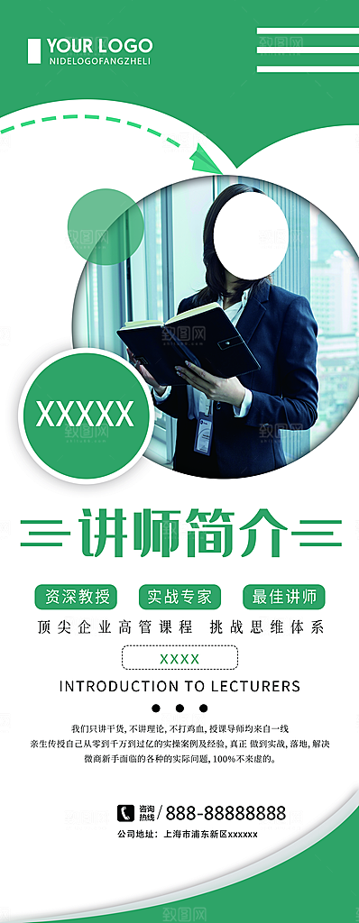 人物介绍展架易拉宝
