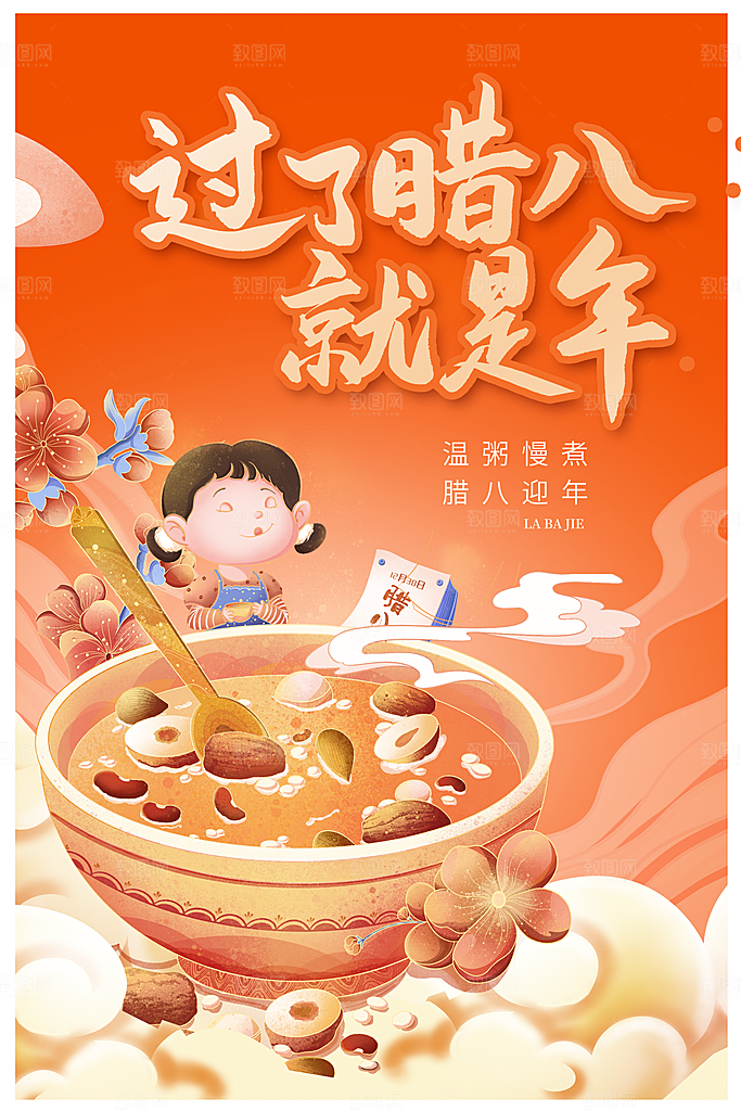 腊八节日推广宣传海报