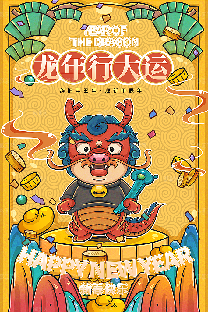龙年新春喜庆手机海报