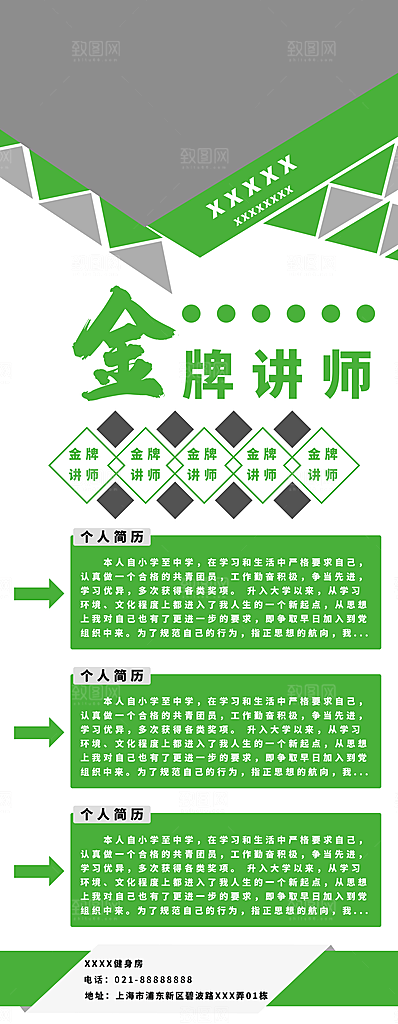 人物介绍展架易拉宝