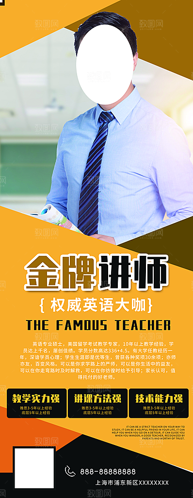 人物介绍展架易拉宝