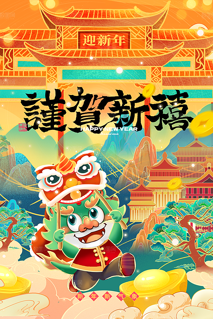 龙年新春喜庆手机海报