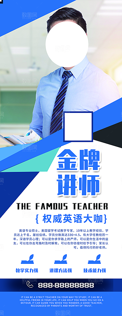 人物介绍展架易拉宝