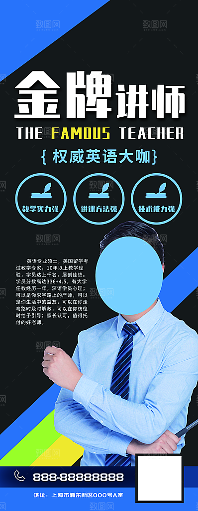 人物介绍展架易拉宝