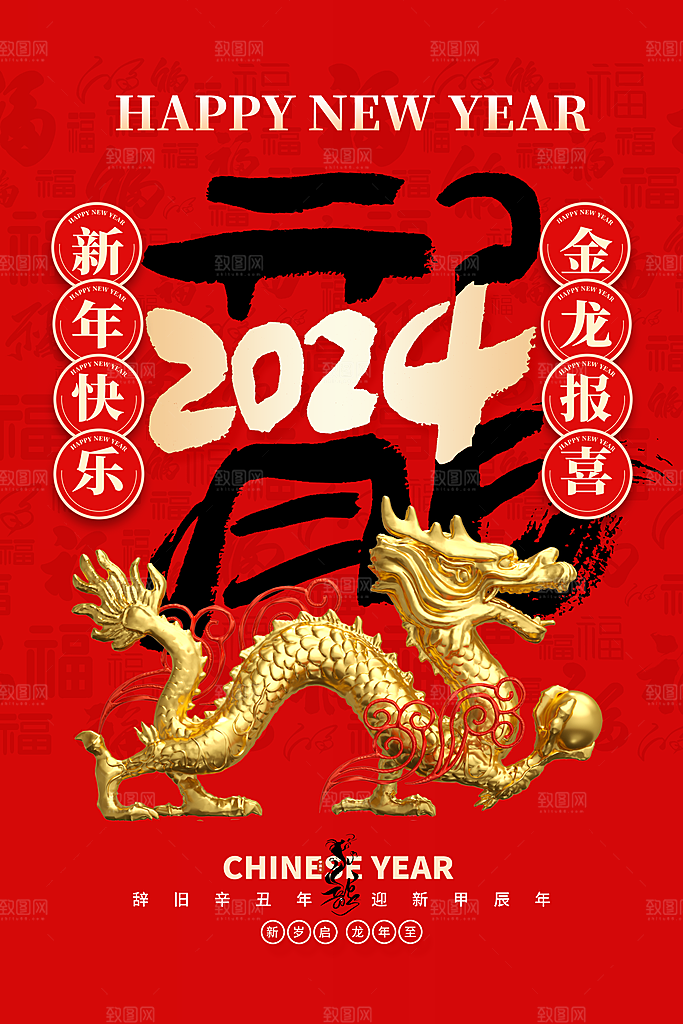 龙年新春喜庆手机海报