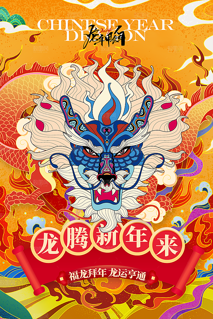 龙年新春喜庆手机海报