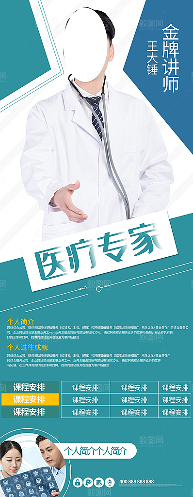 人物介绍展架易拉宝