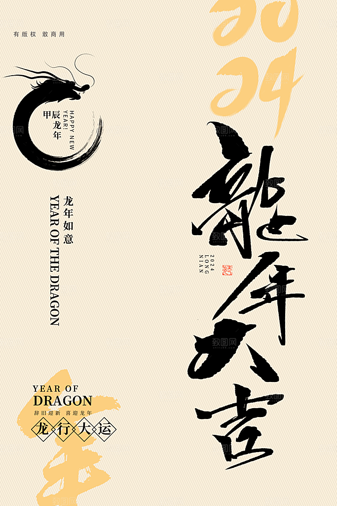 龙年新春喜庆手机海报