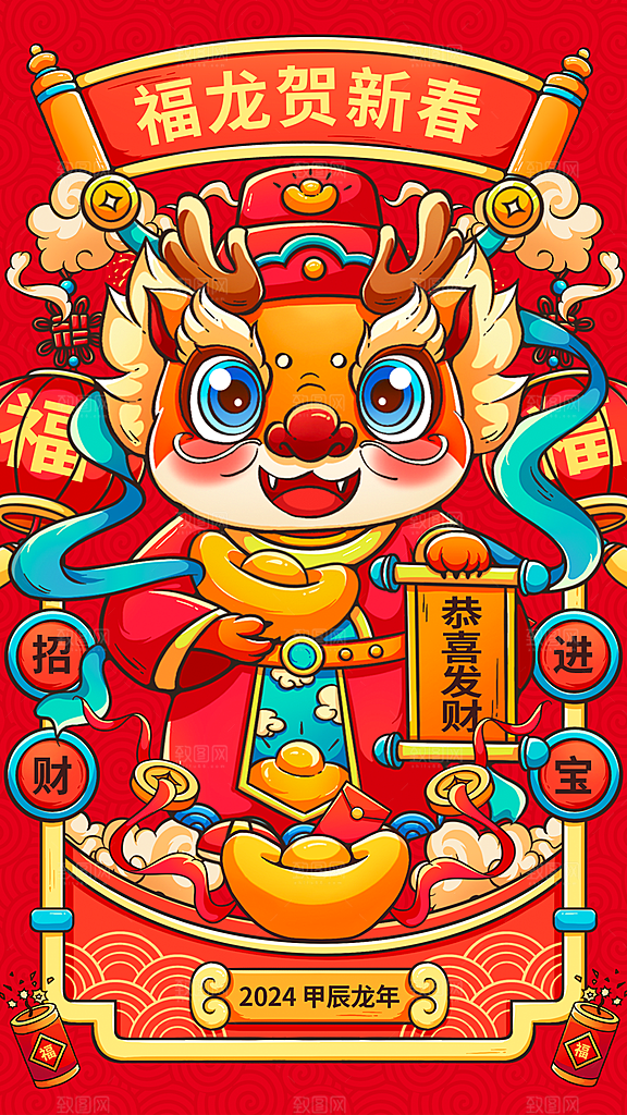 龙年新春喜庆手机海报