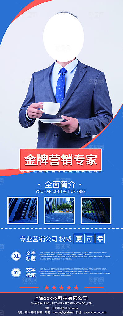 人物介绍展架易拉宝