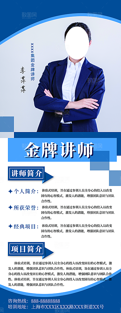 人物介绍展架易拉宝