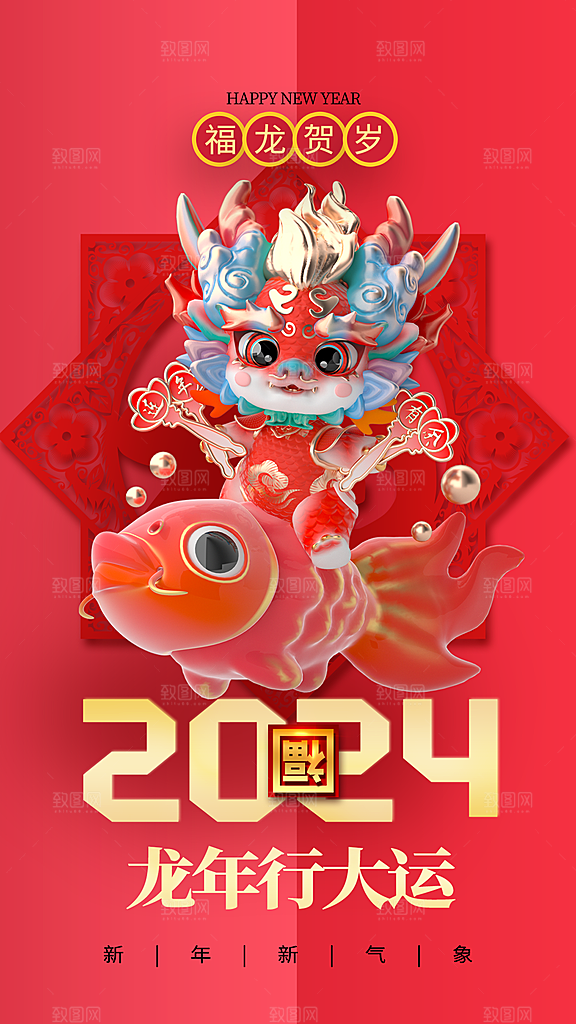 龙年新春喜庆手机海报