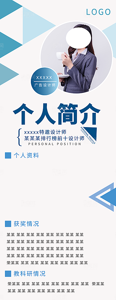 人物介绍展架易拉宝