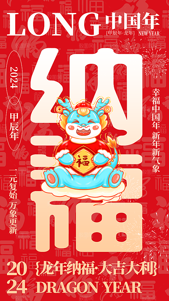 龙年新春喜庆手机海报