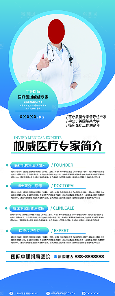 人物介绍展架易拉宝