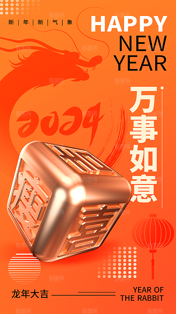 龙年新春喜庆手机海报