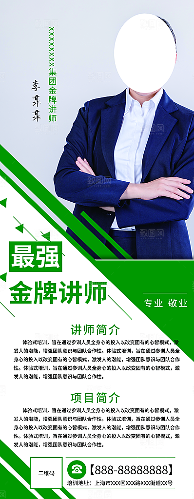 人物介绍展架易拉宝