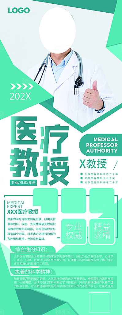 人物介绍展架易拉宝