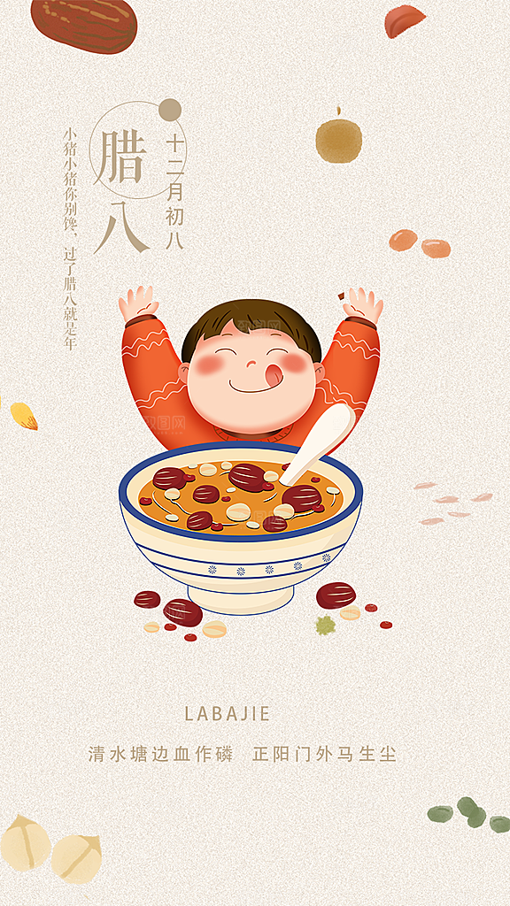 腊八节日推广宣传海报
