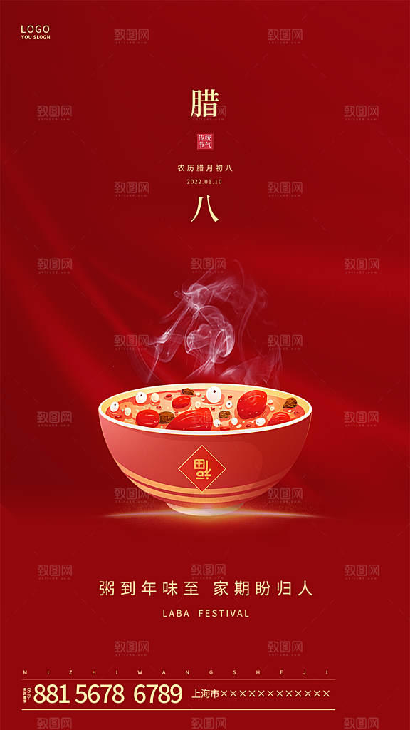 腊八节日推广宣传海报