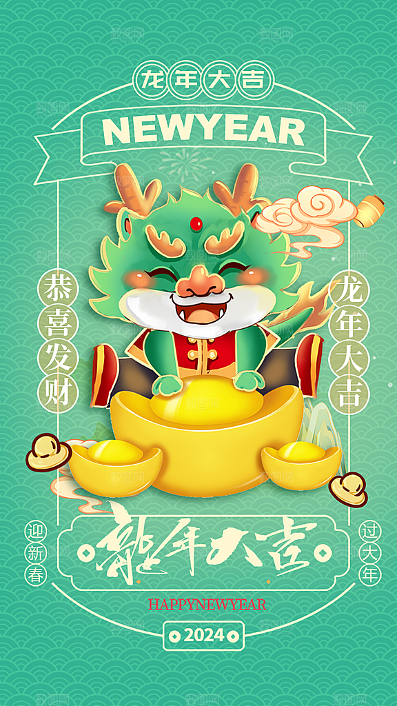 龙年新春喜庆手机海报