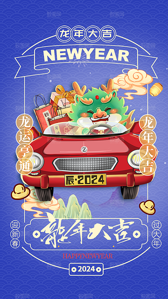 龙年新春喜庆手机海报