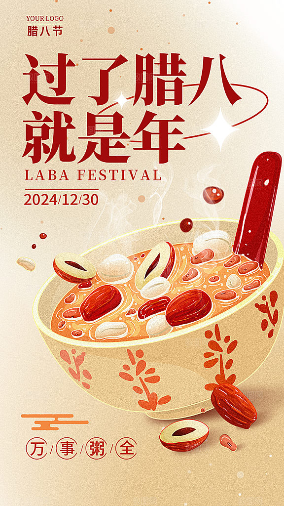 腊八节日推广宣传海报