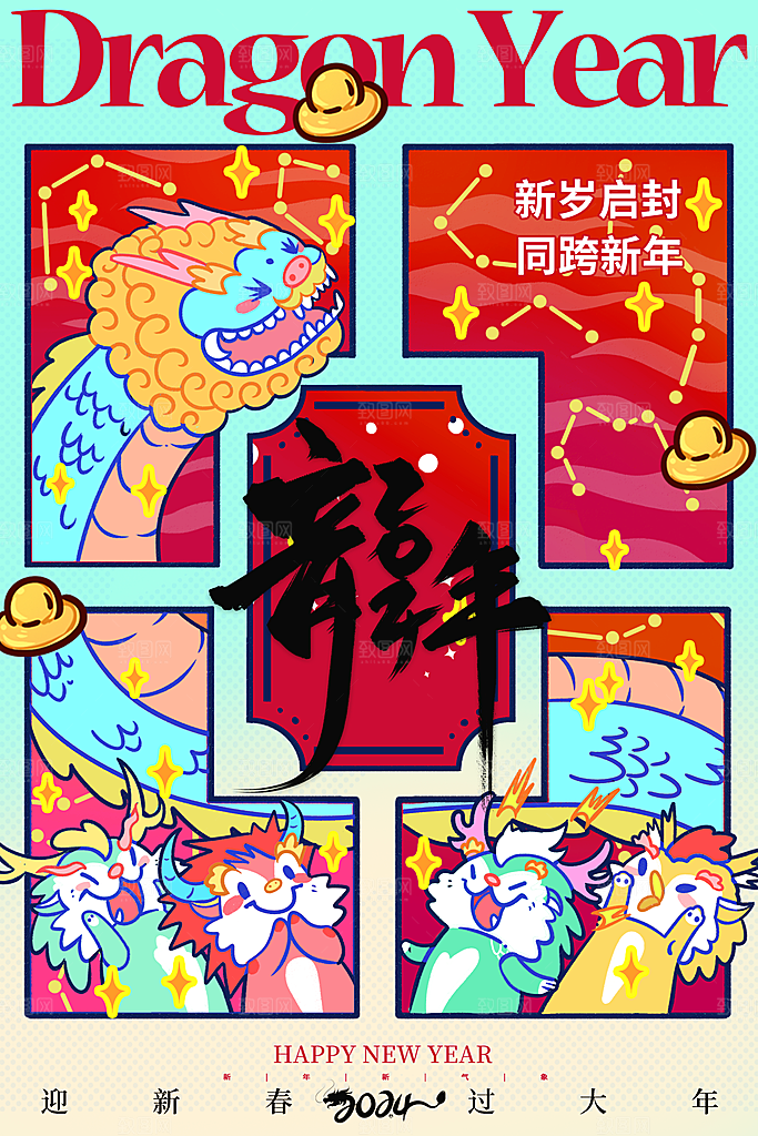 龙年新春喜庆手机海报