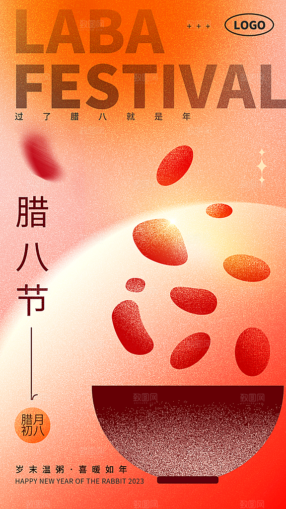 腊八节日推广宣传海报