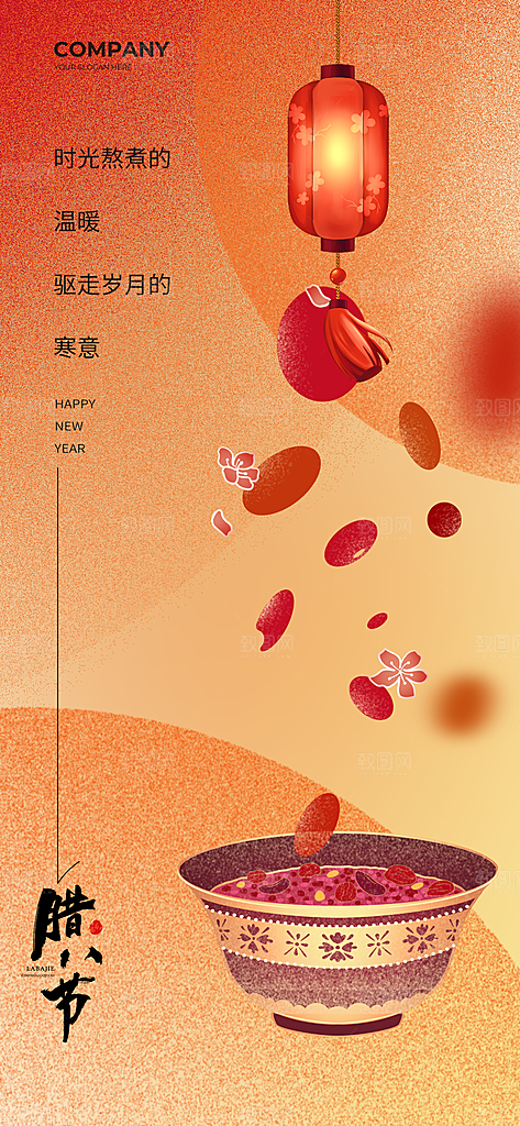 腊八节日推广宣传海报
