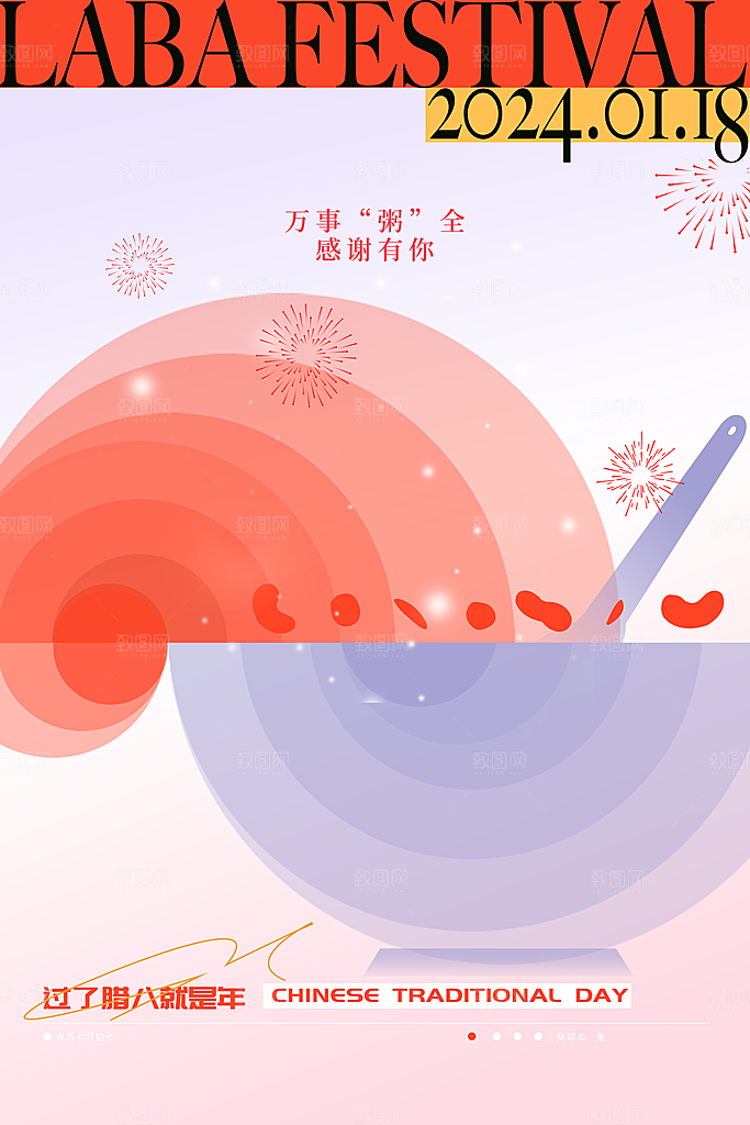 腊八节日推广宣传海报