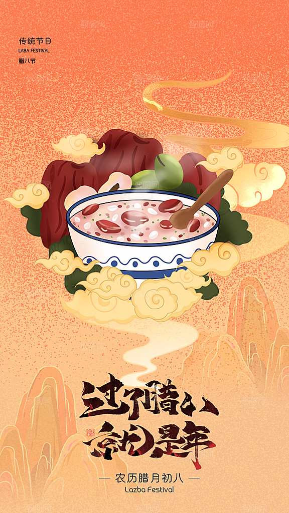 腊八节日推广宣传海报