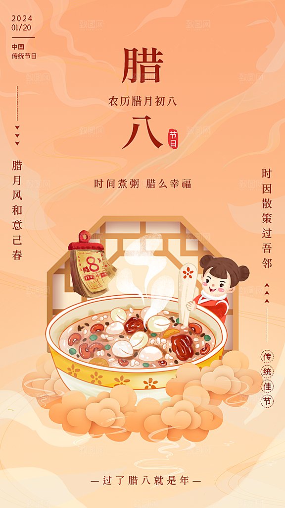 腊八节日推广宣传海报