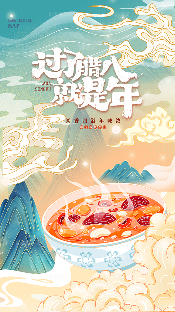 腊八节日推广宣传海报