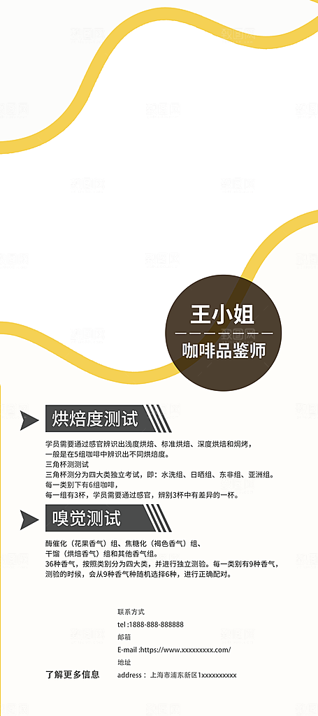 人物介绍展架易拉宝