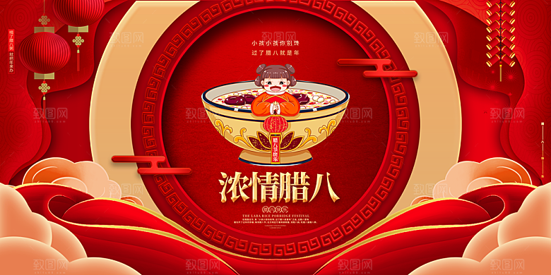 腊八节日推广宣传海报