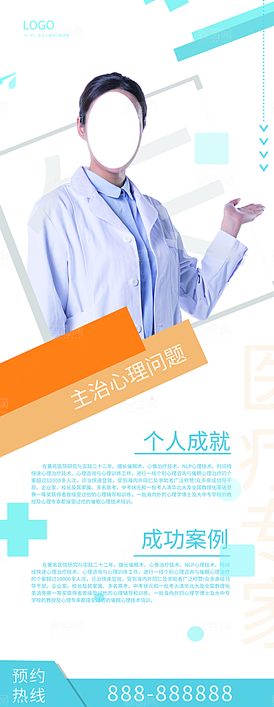 人物介绍展架易拉宝