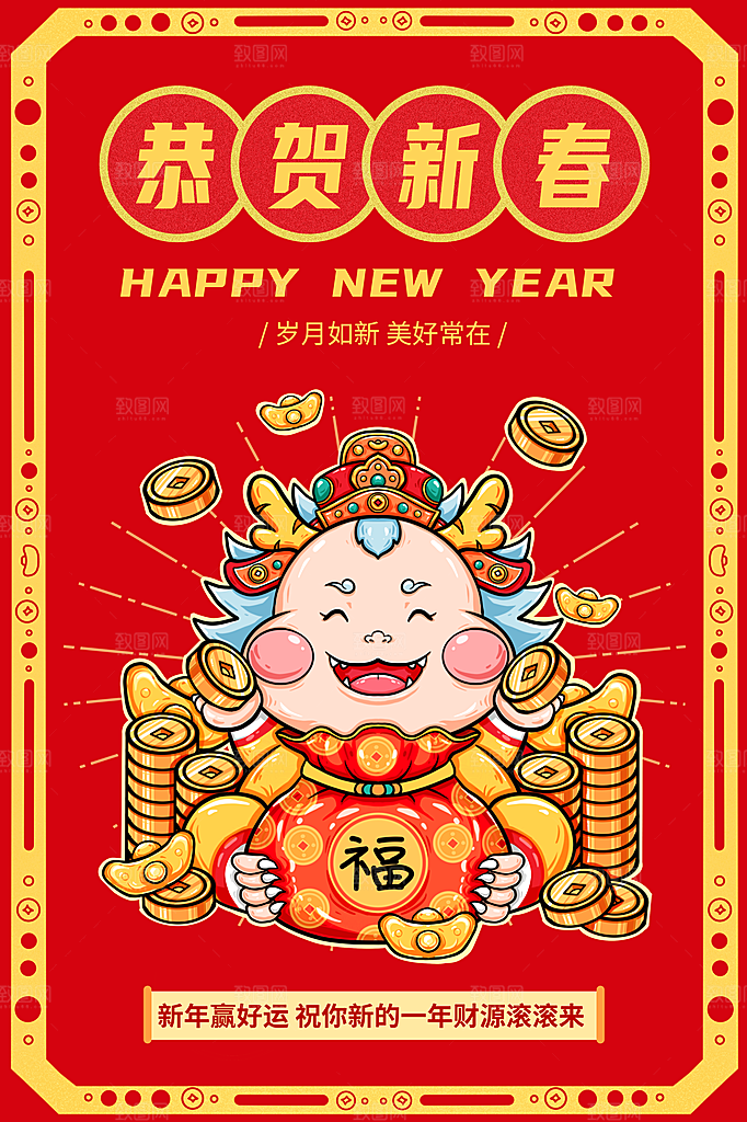 龙年新春喜庆手机海报