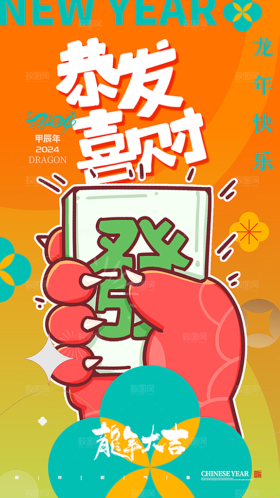 龙年新春喜庆手机海报