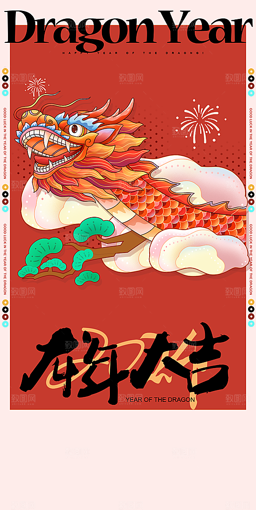 龙年新春喜庆手机海报